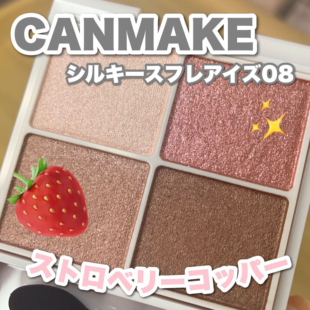 シルキースフレアイズ/キャンメイク/アイシャドウパレットを使ったクチコミ(1枚目)
