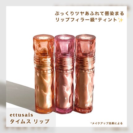 エテュセ タイムス リップ/ettusais/口紅を使ったクチコミ(3枚目)