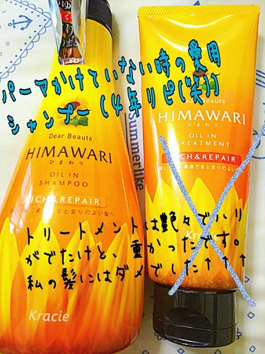 シャンプージプシーマニアではありますが☆！※※リピ４年くらい？※※正確ではないです。(笑)

普段は（パーマをかけていない時/ダメージがあまりない時）はこのシャンプーを愛用しています
　　　　↓↓↓↓↓