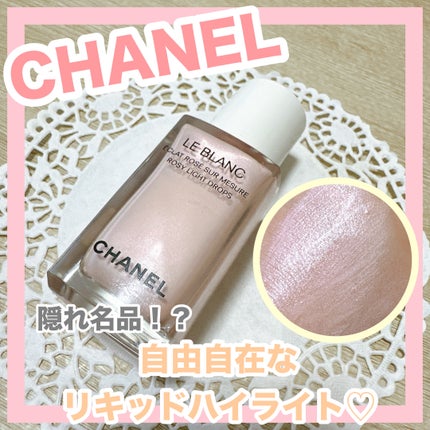 ル ブラン ロージー ドロップス/CHANEL/リキッドハイライトを使ったクチコミ(1枚目)
