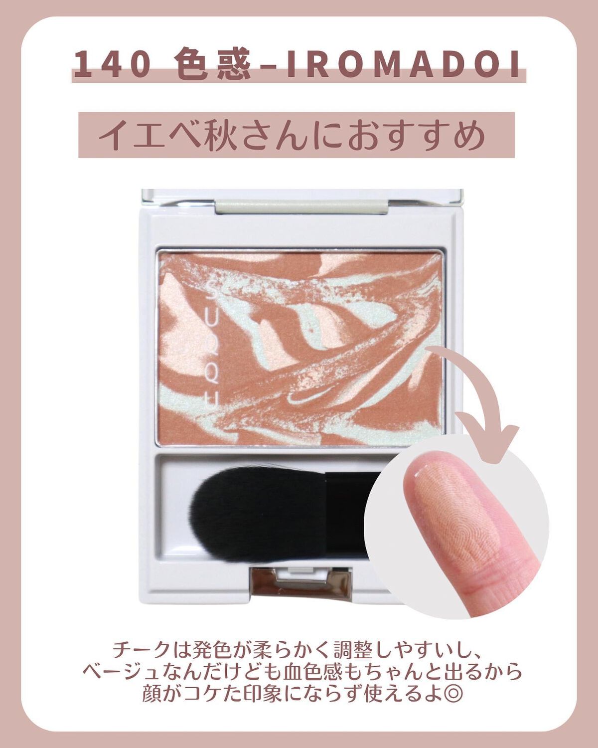 ピュア カラー ブラッシュ/SUQQU/パウダーチークを使ったクチコミ（3枚目）