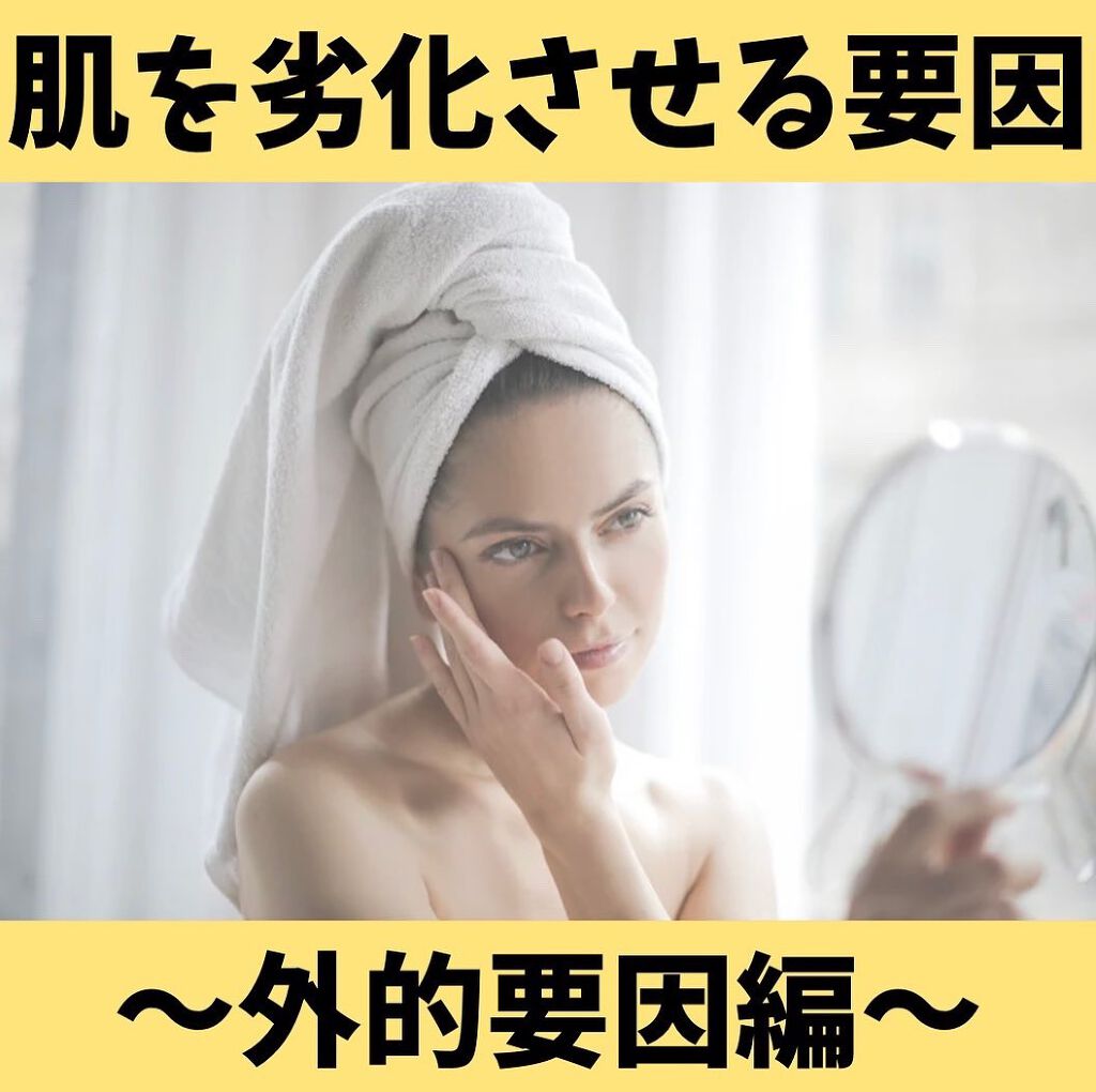 Mii on LIPS 「肌を劣化させる要因〜外的要因編〜次の投稿では内的要因を投稿しま..」(1枚目)