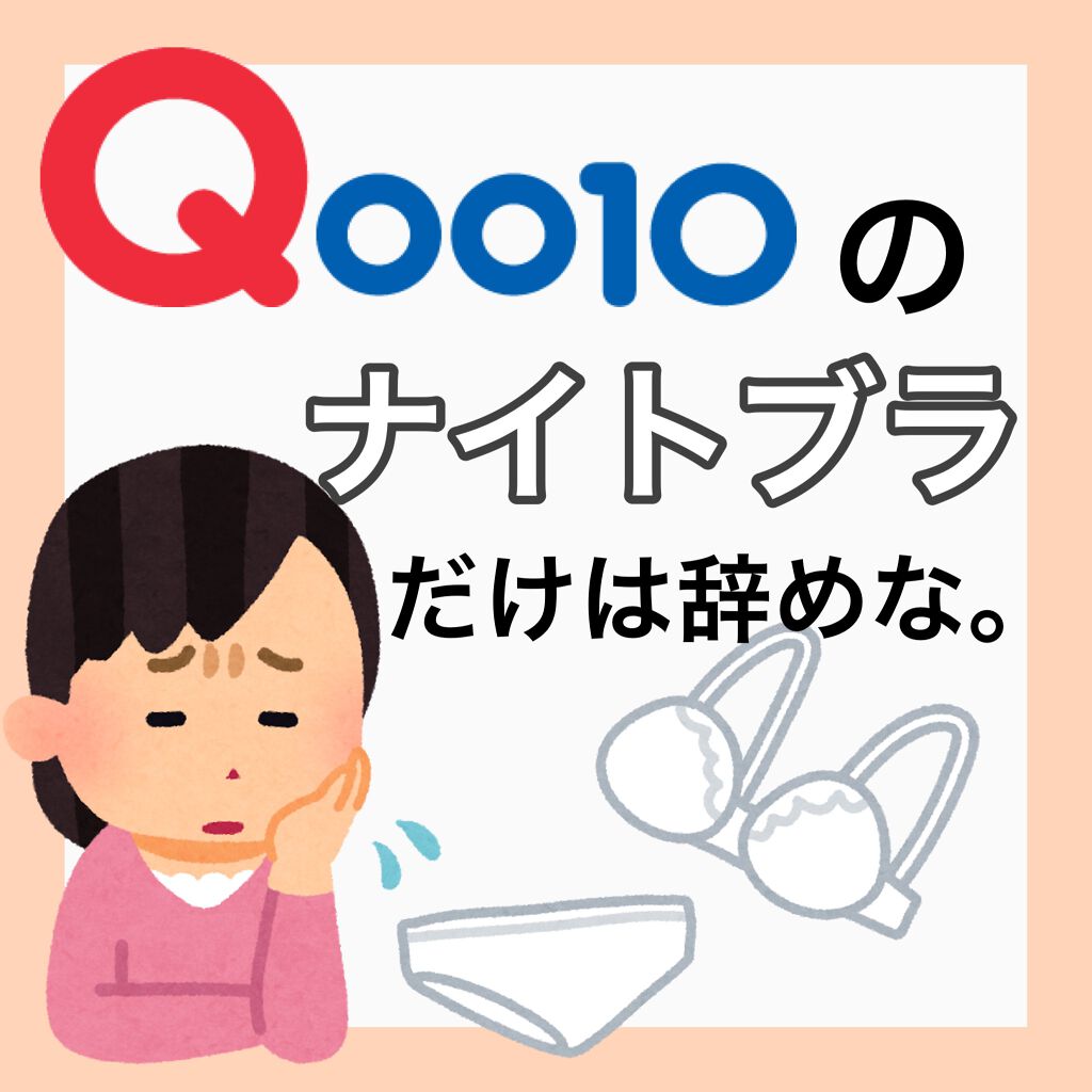 ナイトブラ /KANGNAN/ナイトブラを使ったクチコミ（1枚目）