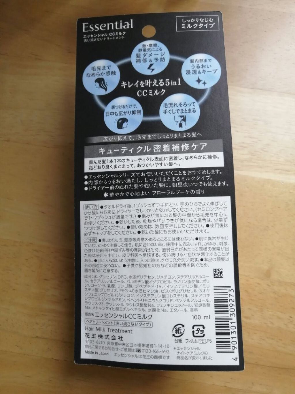 CCミルク/エッセンシャル/ヘアミルクを使ったクチコミ(2枚目)