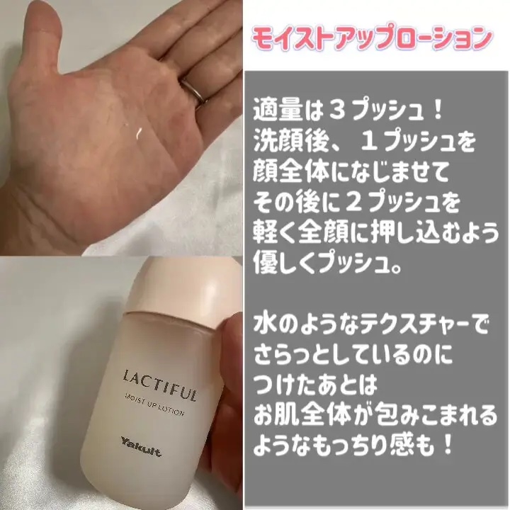 モイストアップ ローション/ラクティフル/化粧水を使ったクチコミ（2枚目）