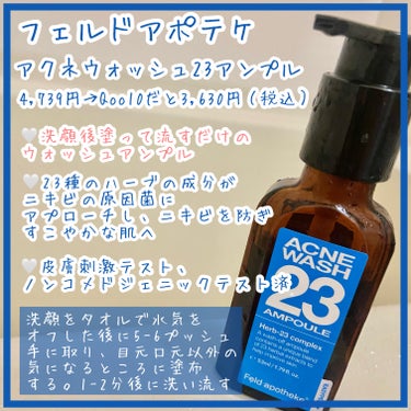 アクネウォッシュ23アンプル/Feld Apotheke/美容液を使ったクチコミ（2枚目）