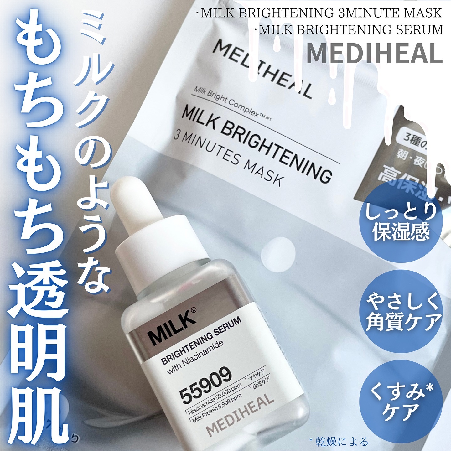 ミルクブライトニング 3ミニッツマスク/MEDIHEAL/シートマスク・パックを使ったクチコミ（1枚目）