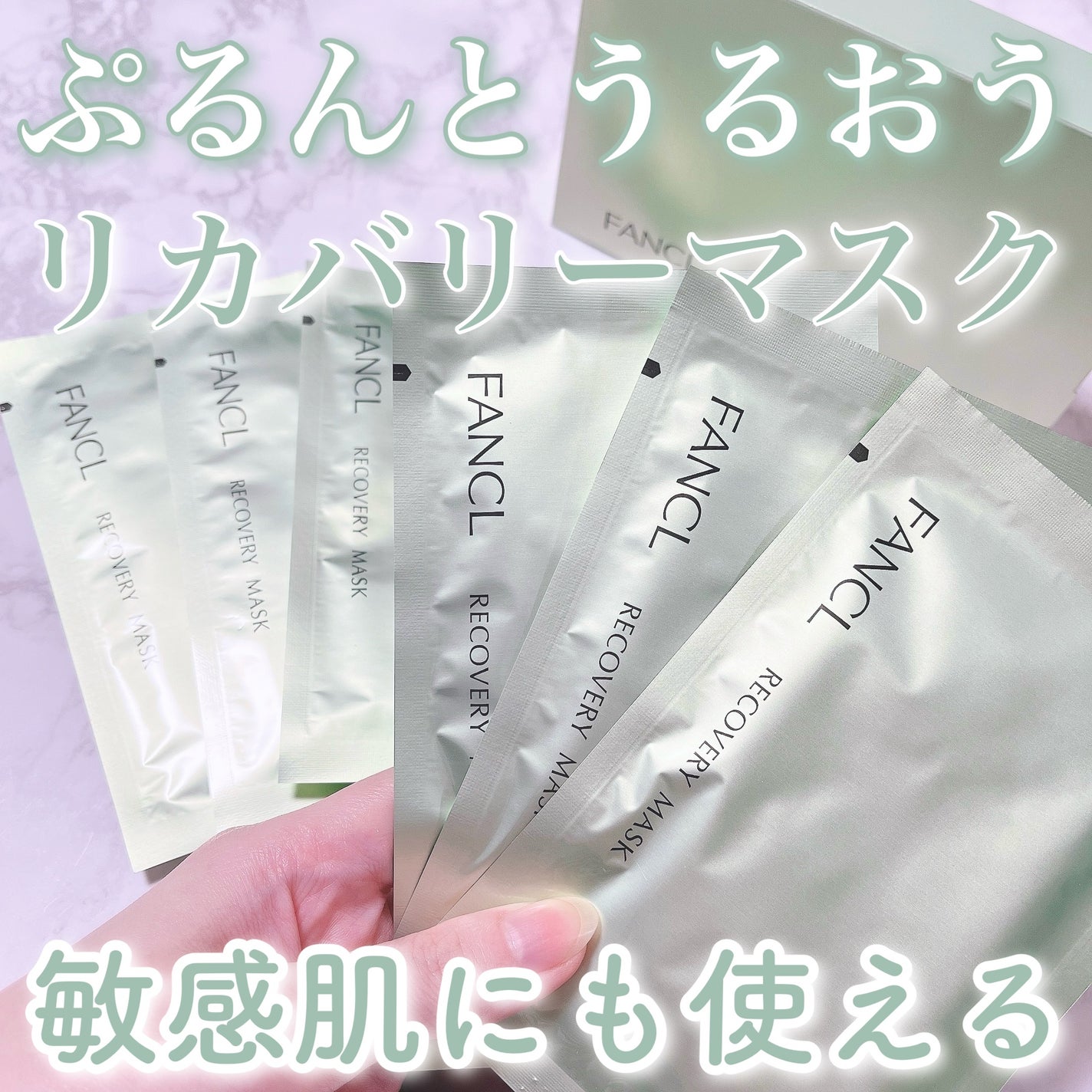 リカバリーマスク<医薬部外品 > /ファンケル/シートマスク・パックを使ったクチコミ(1枚目)