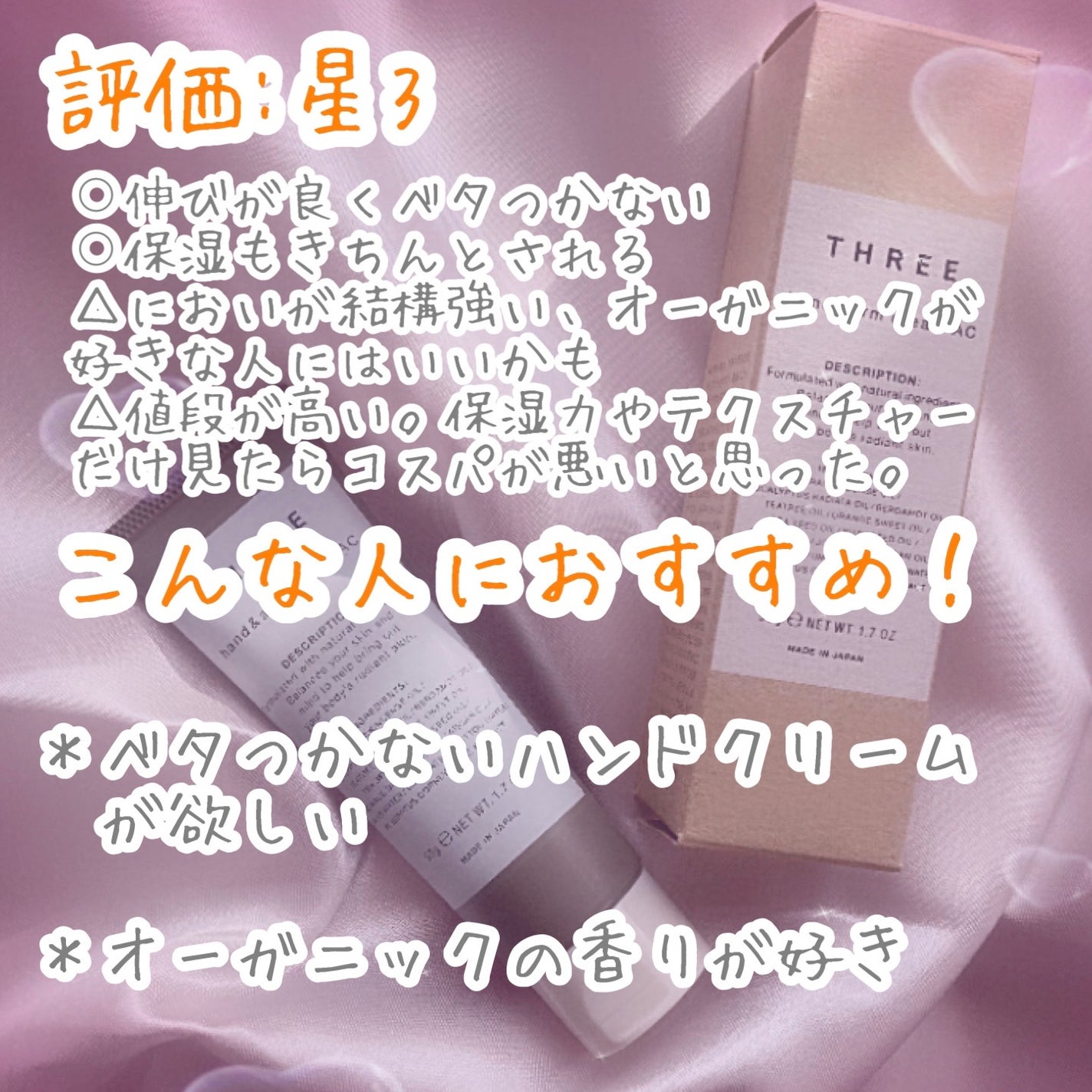 ハンド&アーム クリーム AC R/THREE/ハンドクリームを使ったクチコミ(4枚目)