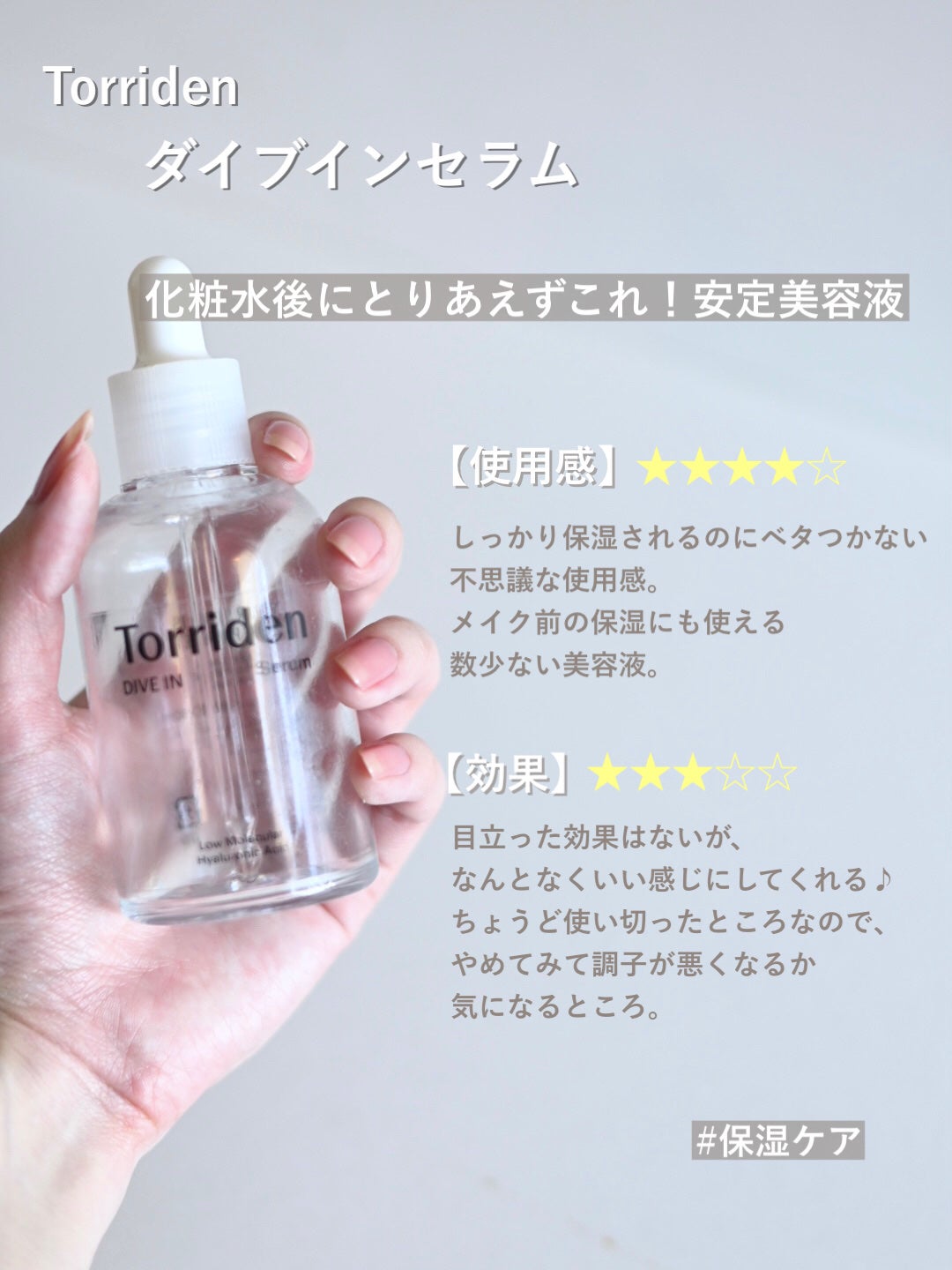 ダイブイン セラム/Torriden/美容液を使ったクチコミ(4枚目)