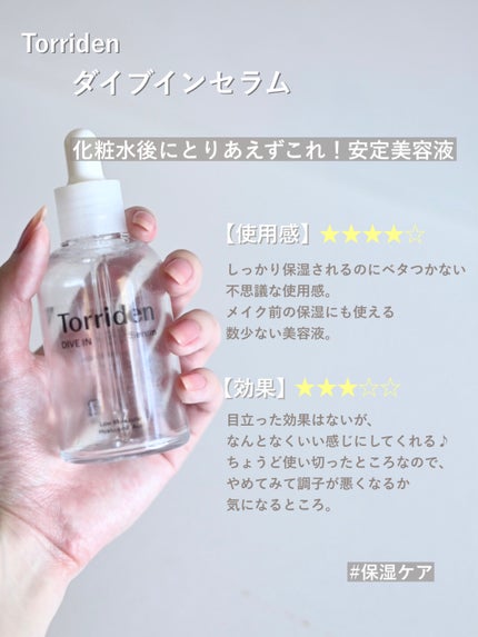 ダイブイン セラム/Torriden/美容液を使ったクチコミ(4枚目)