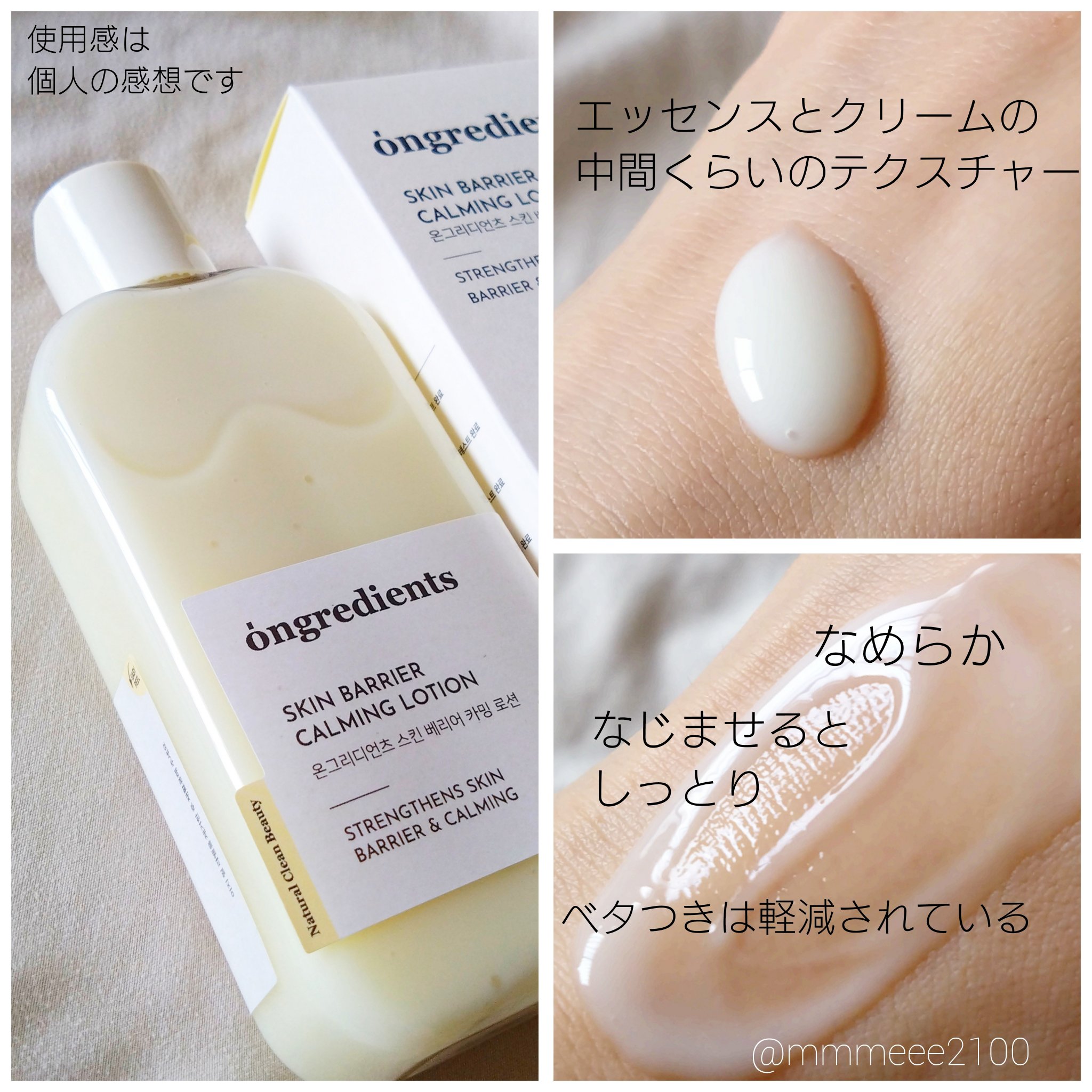 Skin Barrier Calming Lotion/Ongredients/乳液を使ったクチコミ（3枚目）