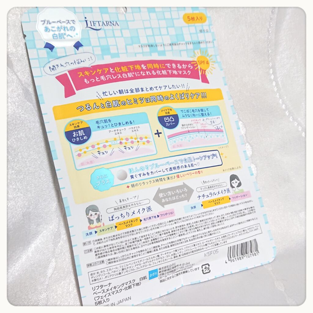 リフターナ ベースメイキングマスク/pdc/化粧下地を使ったクチコミ（2枚目）