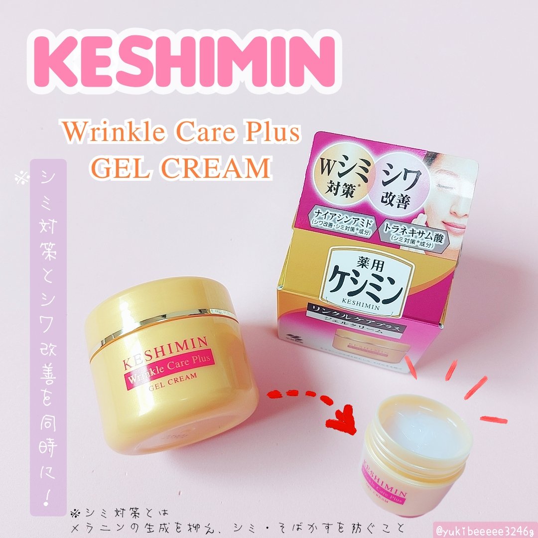 リンクルケアプラスジェルクリーム/ケシミン/フェイスクリームを使ったクチコミ（1枚目）