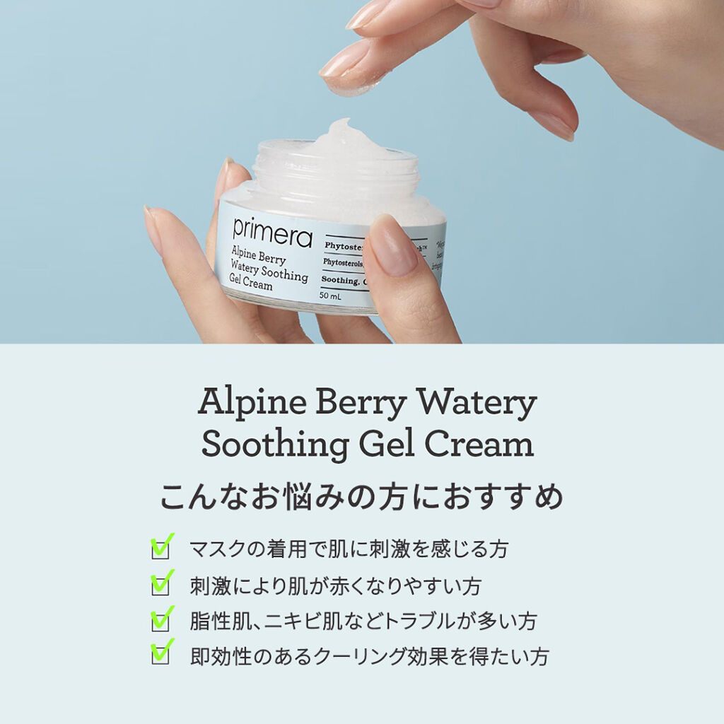 アルパインベリーウォータークリーム 50ml/primera/フェイスクリームを使ったクチコミ（3枚目）