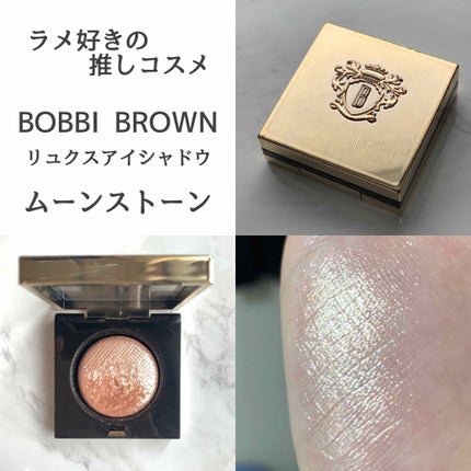 リュクスアイシャドウ/BOBBI BROWN/単色アイシャドウを使ったクチコミ(1枚目)