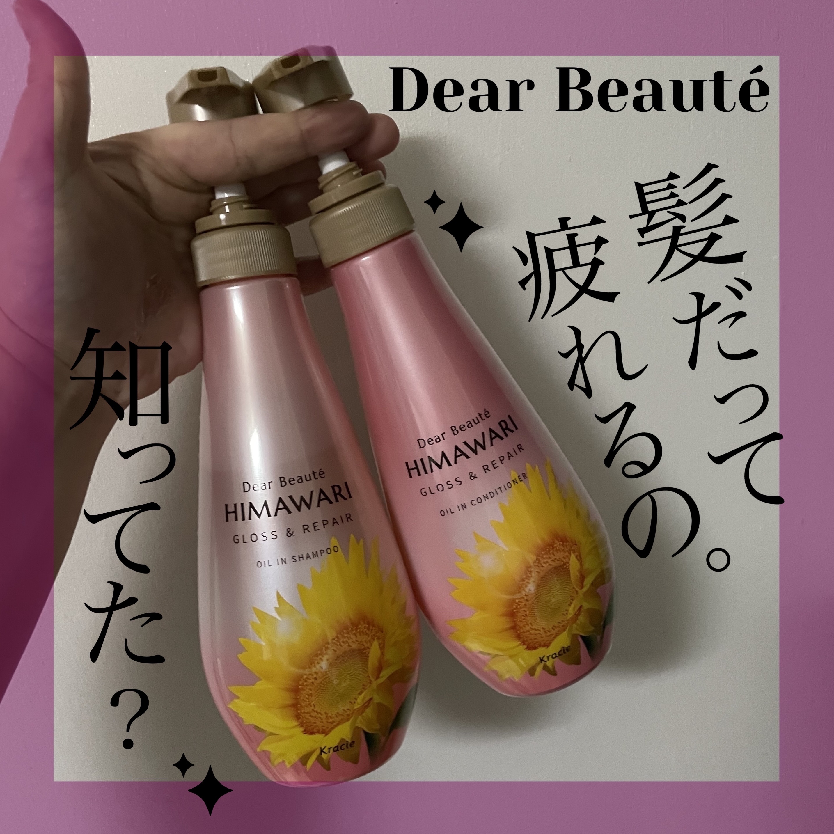 オイルインシャンプー／オイルインコンディショナー (グロス＆リペア)/ディアボーテ/市販シャンプーを使ったクチコミ（1枚目）