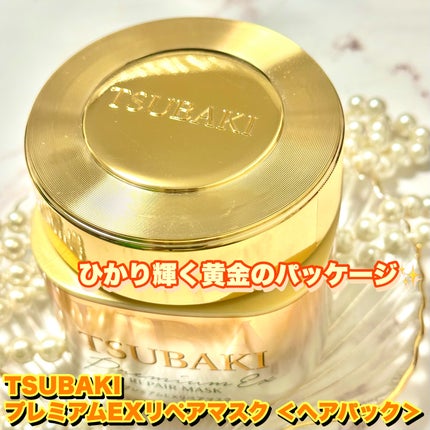プレミアムリペアマスク(資生堂 プレミアムリペアマスク)/TSUBAKI/ヘアマスク・ヘアパックを使ったクチコミ(2枚目)