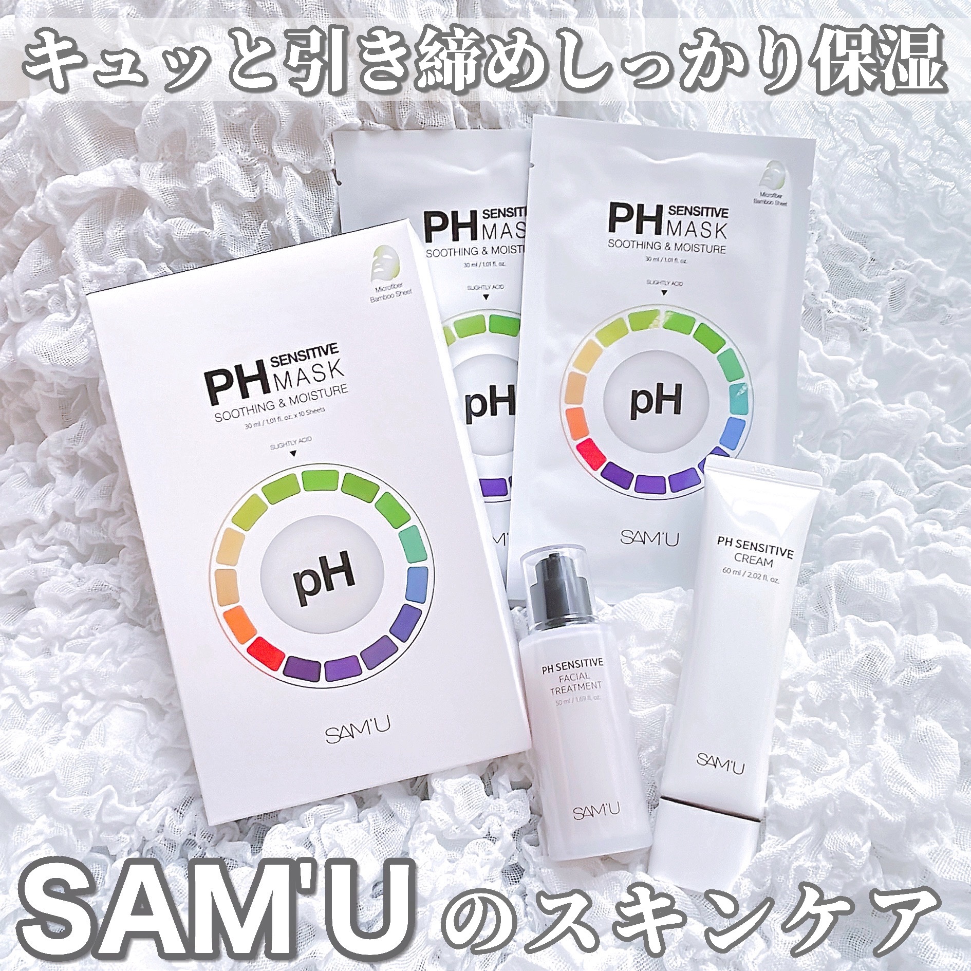 サミュ PHセンシティブクリーム/SAM'U/フェイスクリームを使ったクチコミ（1枚目）