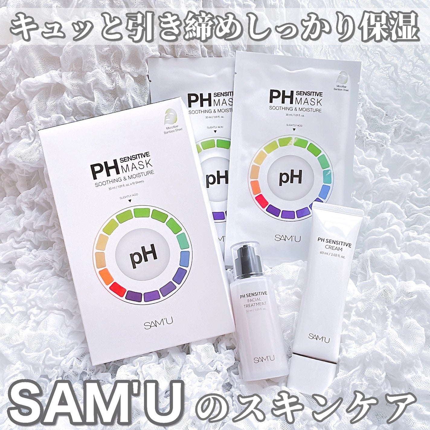 サミュ PHセンシティブクリーム/SAM'U/フェイスクリームを使ったクチコミ(1枚目)