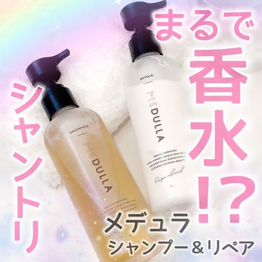 SHAMPOO & REPAIR/MEDULLA/シャンプー・コンディショナーを使ったクチコミ（1枚目）