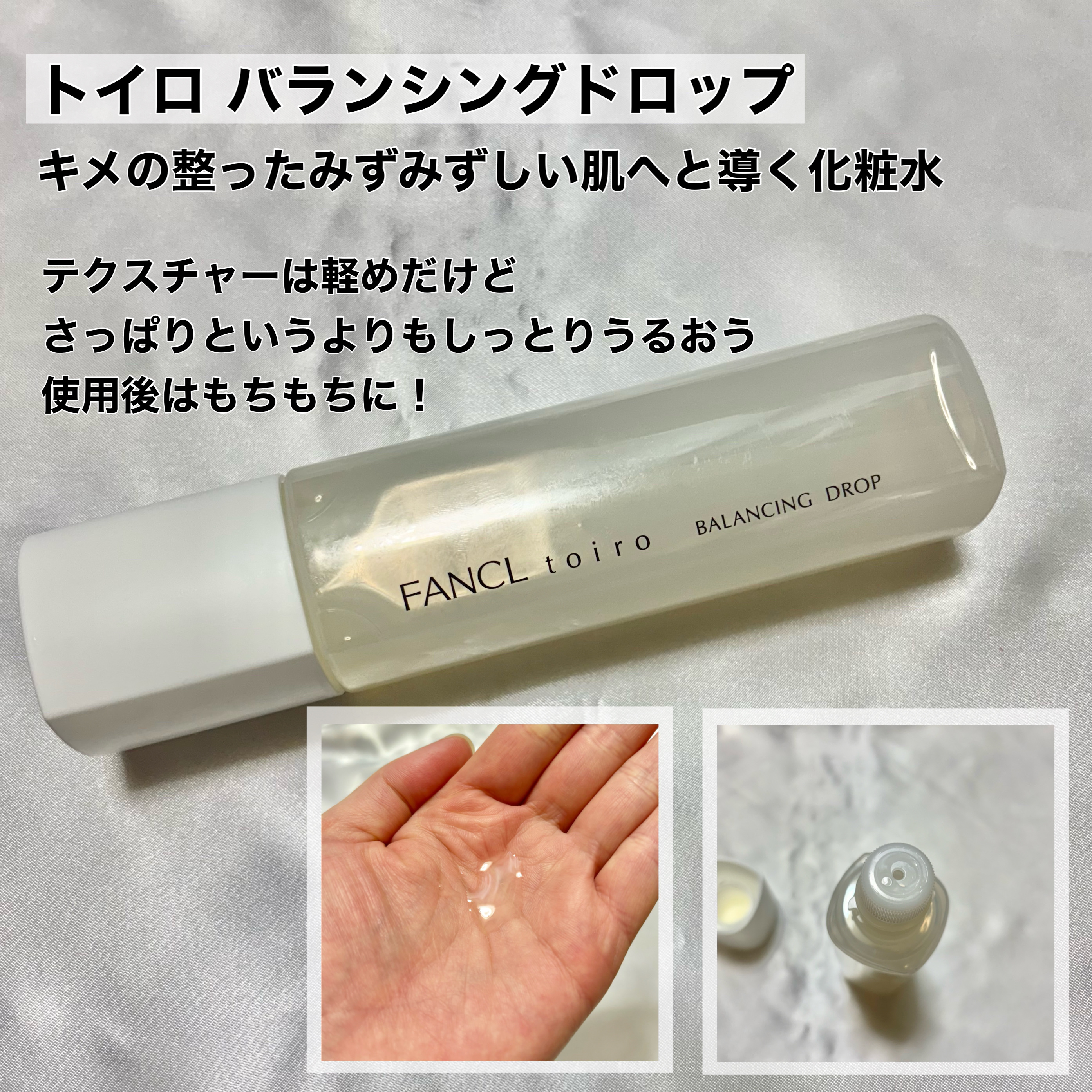 トイロ バランシングドロップ＜医薬部外品＞（化粧液）/ファンケル/化粧水を使ったクチコミ（3枚目）