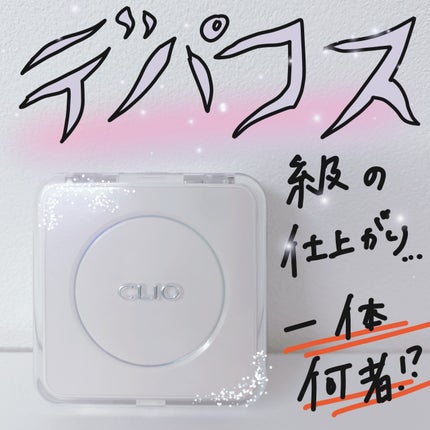 キル カバー ファンウェア クッション ザ オリジナル/CLIO/クッションファンデーションを使ったクチコミ(1枚目)