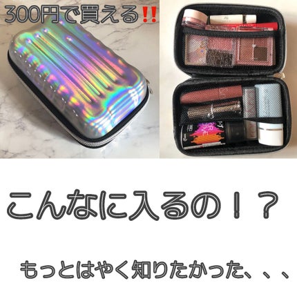 のむた on LIPS 「\百均のコスメポーチを紹介/これは300円でダイソーのポーチの..」(1枚目)