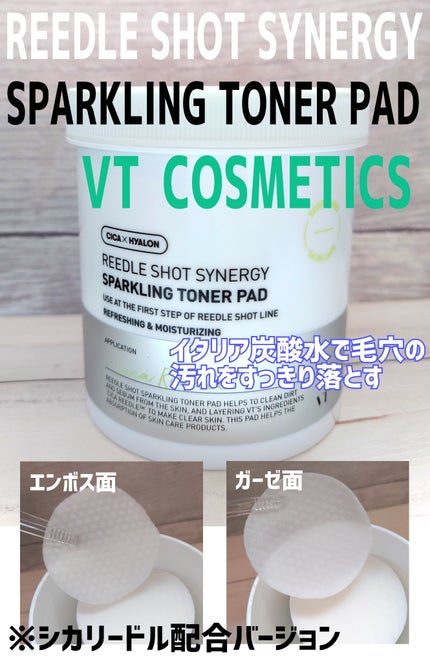 リードルショットシナジースパークリングトナーパッド/VT/トナーパッドを使ったクチコミ(1枚目)