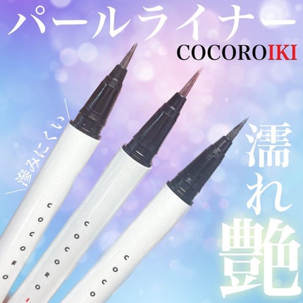 アイデザインライナー BRBK ブロンズブラック/COCOROIKI/リキッドアイライナーを使ったクチコミ(1枚目)