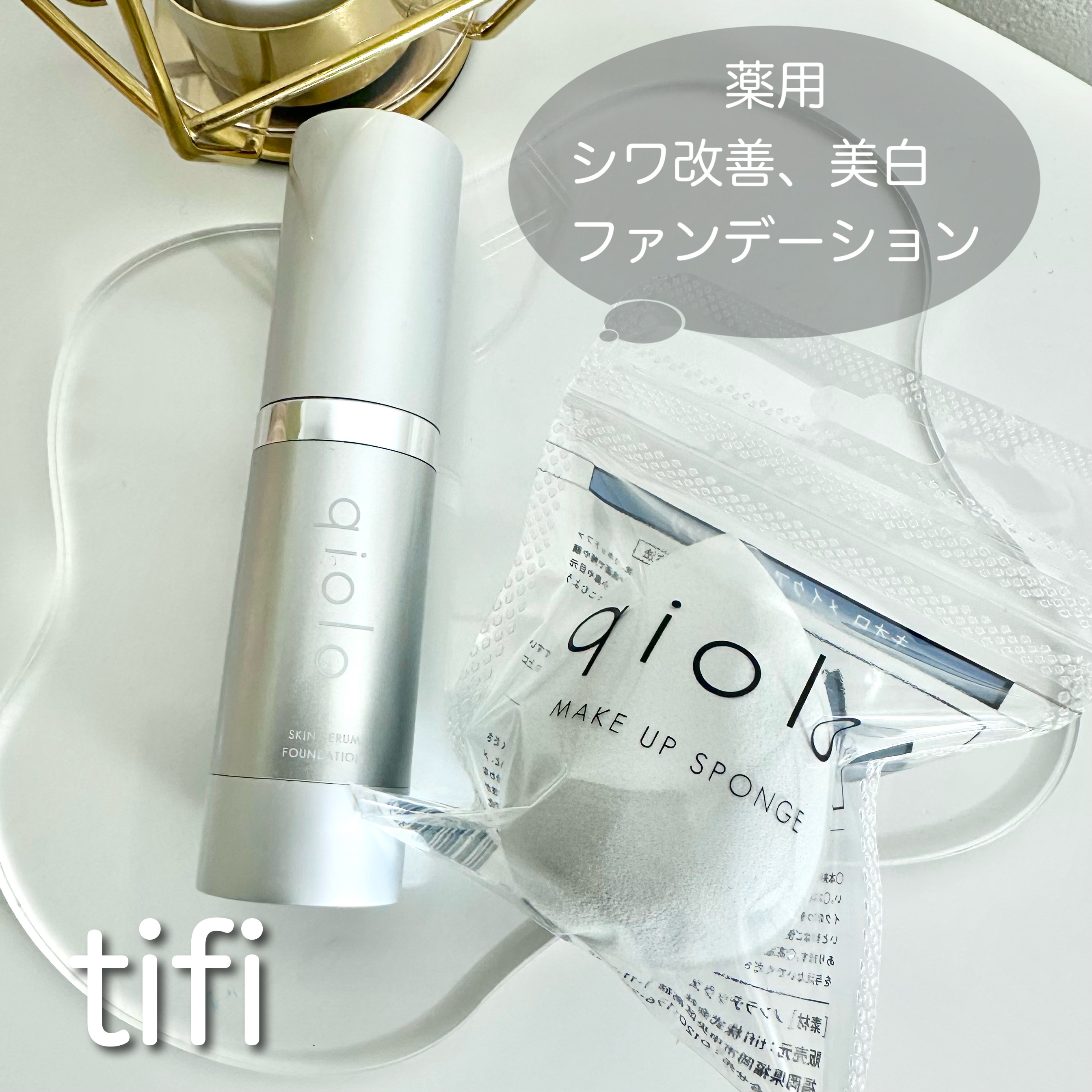 薬用美白リンクルリフトファンデーションα｜パーリーデューの口コミ