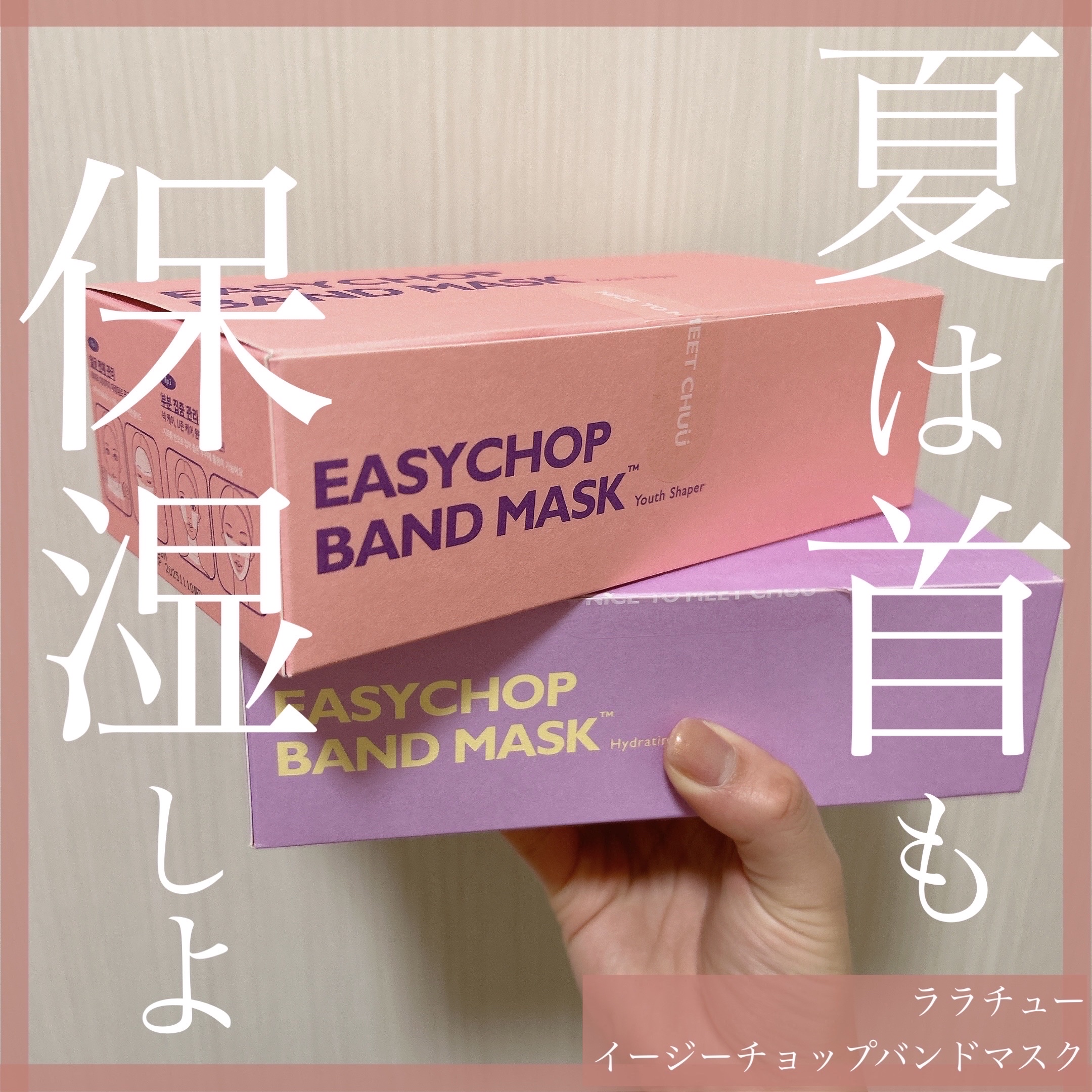 イージーチョップバンドマスク ユースシェーパー/lalachuu/シートマスク・パックを使ったクチコミ（1枚目）