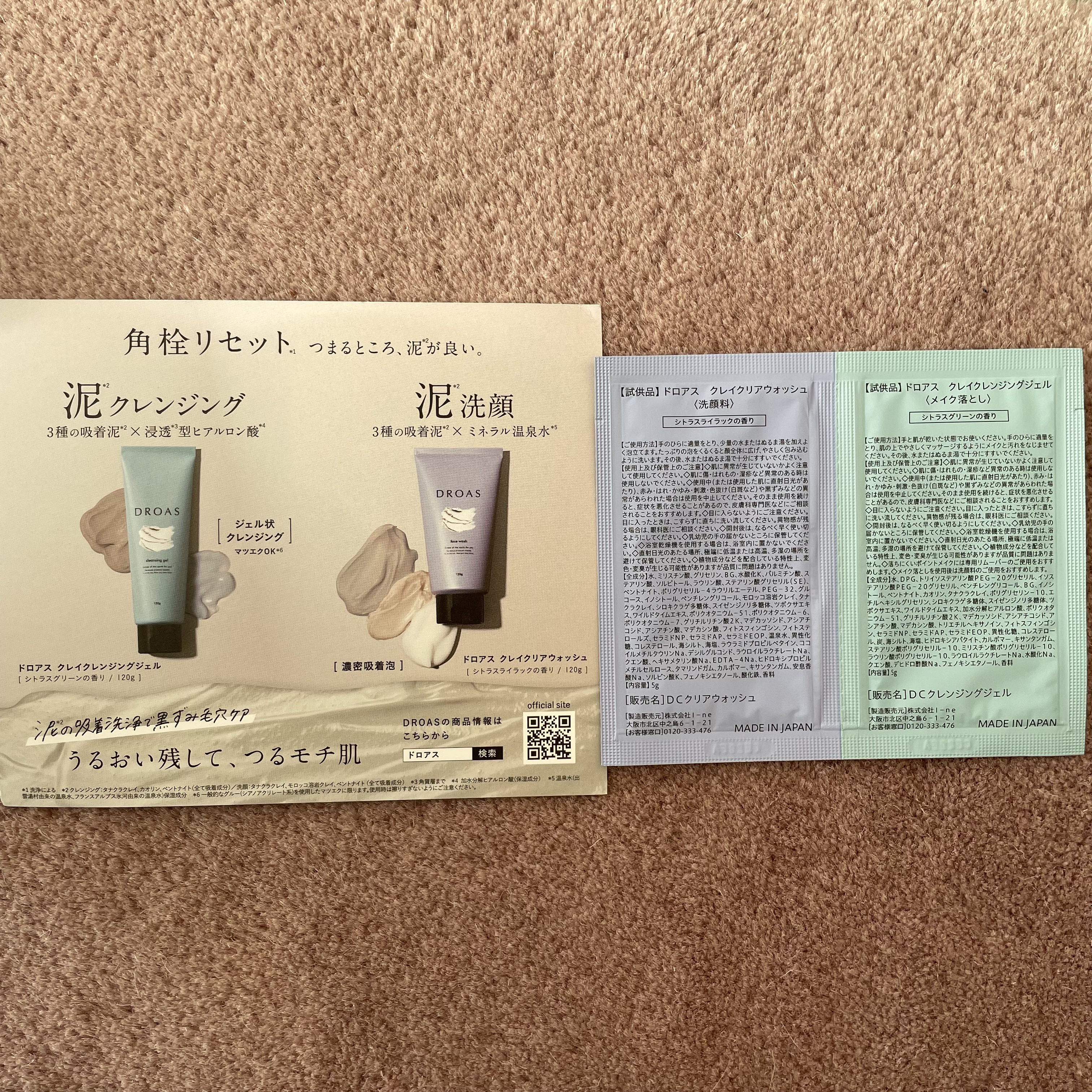 クレイクレンジングジェル/DROAS/クレンジングジェルを使ったクチコミ（2枚目）