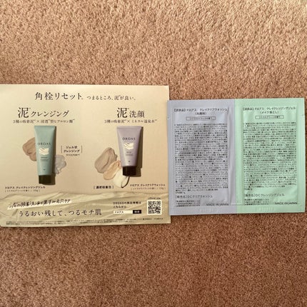 クレイクレンジングジェル/DROAS/クレンジングジェルを使ったクチコミ(2枚目)