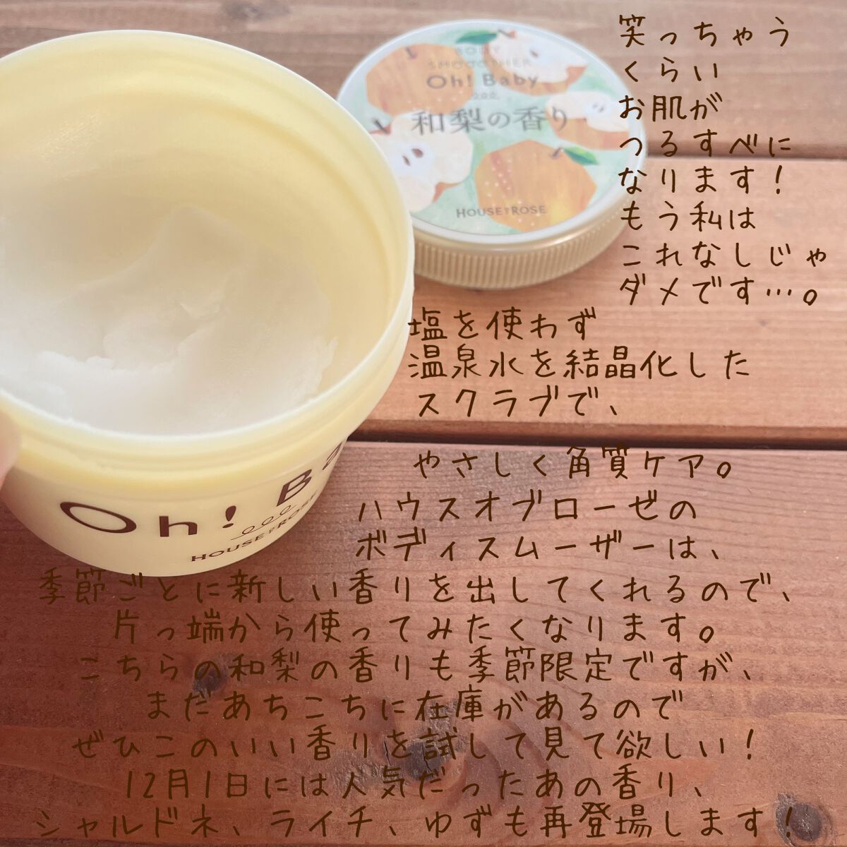 ボディ スムーザー /ハウス オブ ローゼ/ボディスクラブを使ったクチコミ(2枚目)