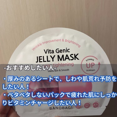 ビタ ジェニックゼリーマスク/BANOBAGI/シートマスク・パックを使ったクチコミ（4枚目）