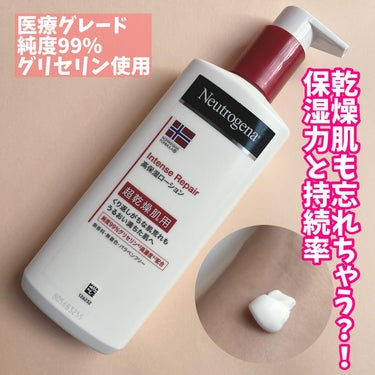 Neutrogena ノルウェー フォーミュラ インテンスリペア ボディ エマルジョンのクチコミ「ニュートロジーナ様からいただきました。

@neutrogenajp

保湿と持続力にこだわっ.....」（1枚目）