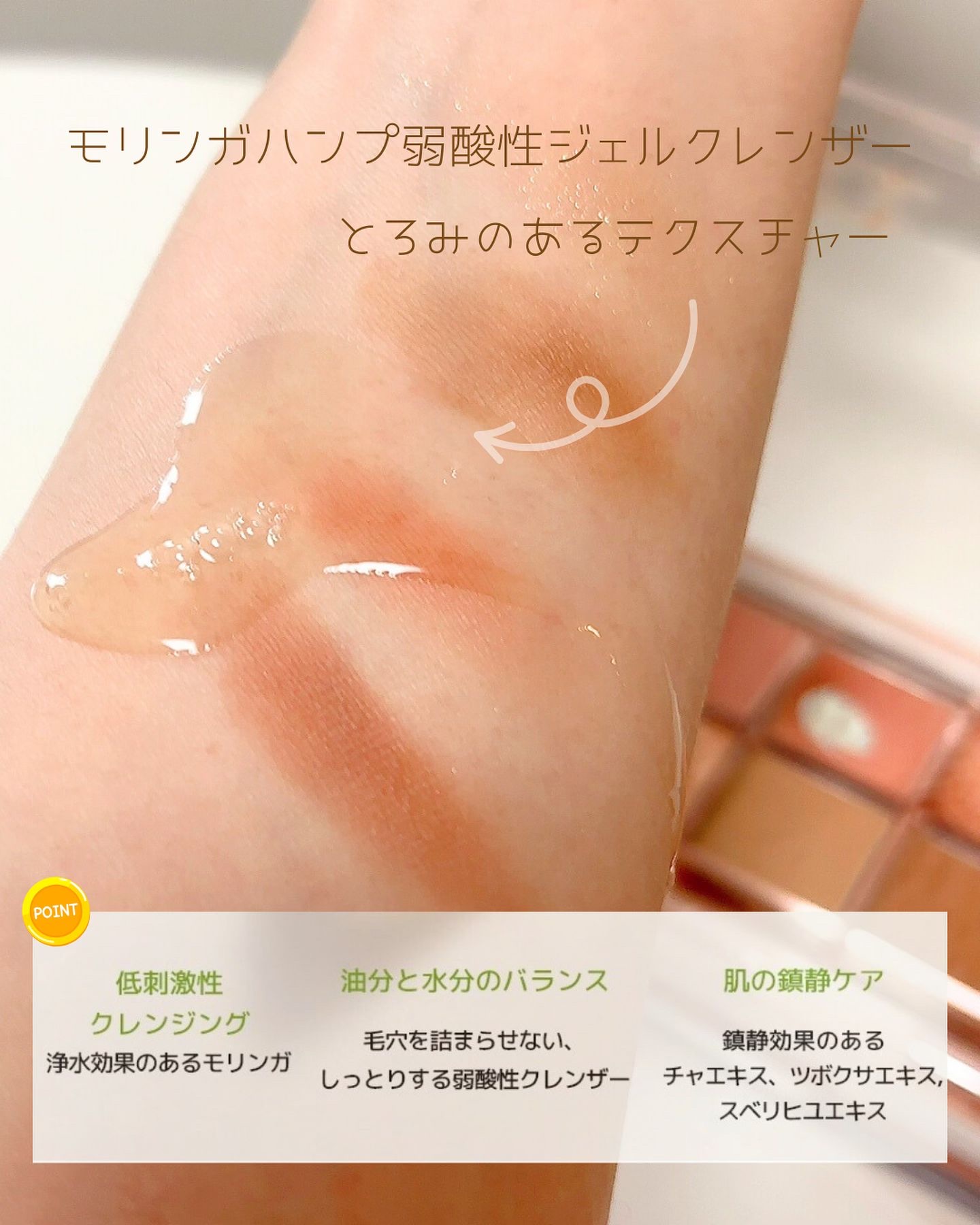 モリンガヘンプpHバランシングジェルクレンザー/NATURAL DERMA PROJECT/クレンジングジェルを使ったクチコミ（2枚目）