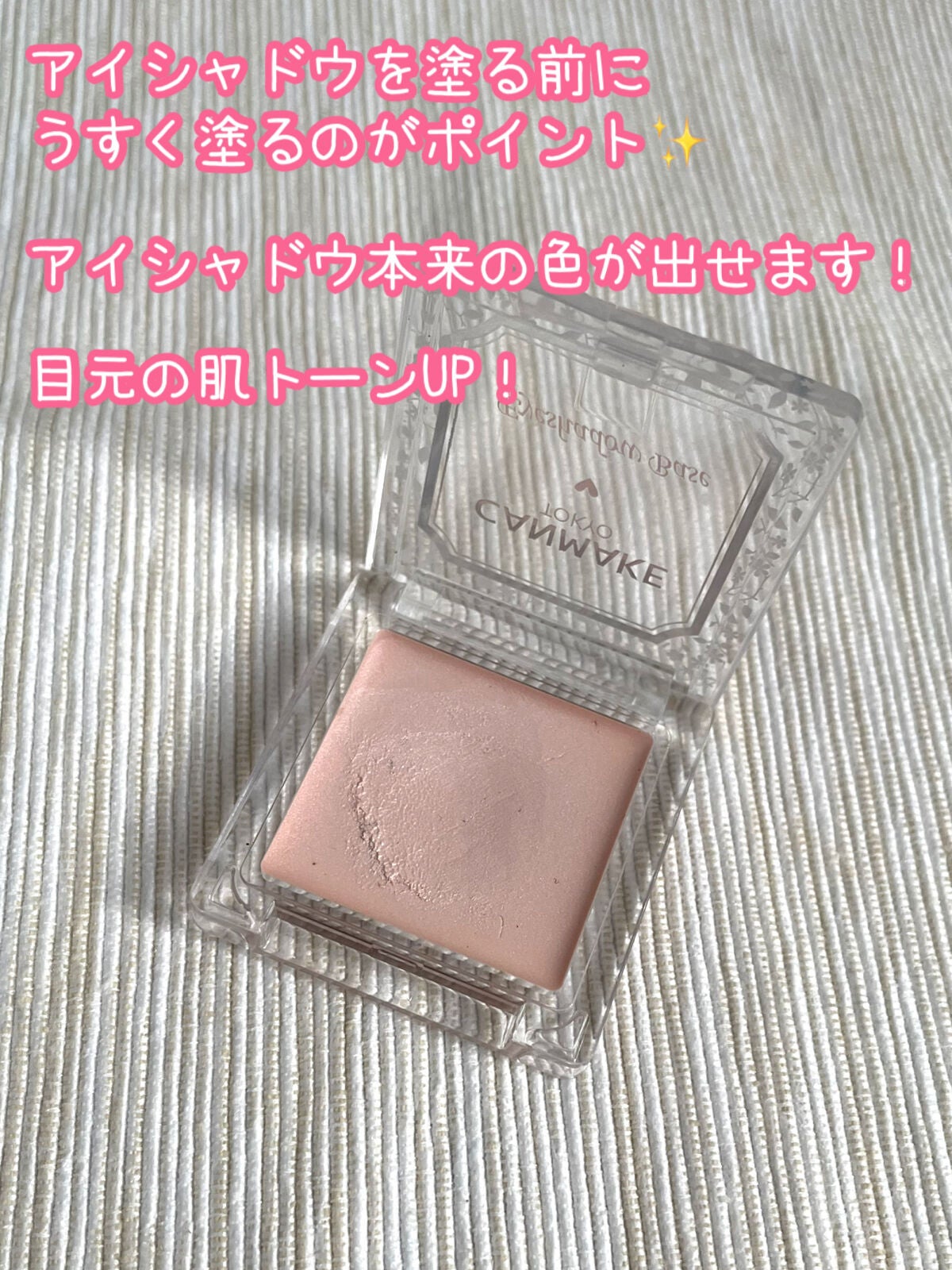 アイシャドウベース/キャンメイク/アイシャドウベースを使ったクチコミ(2枚目)