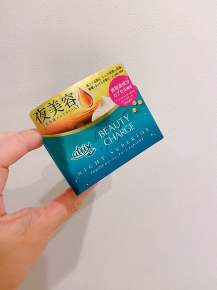 ビューティーチャージ ナイトスペリア/アトリックス/ハンドクリームを使ったクチコミ(4枚目)