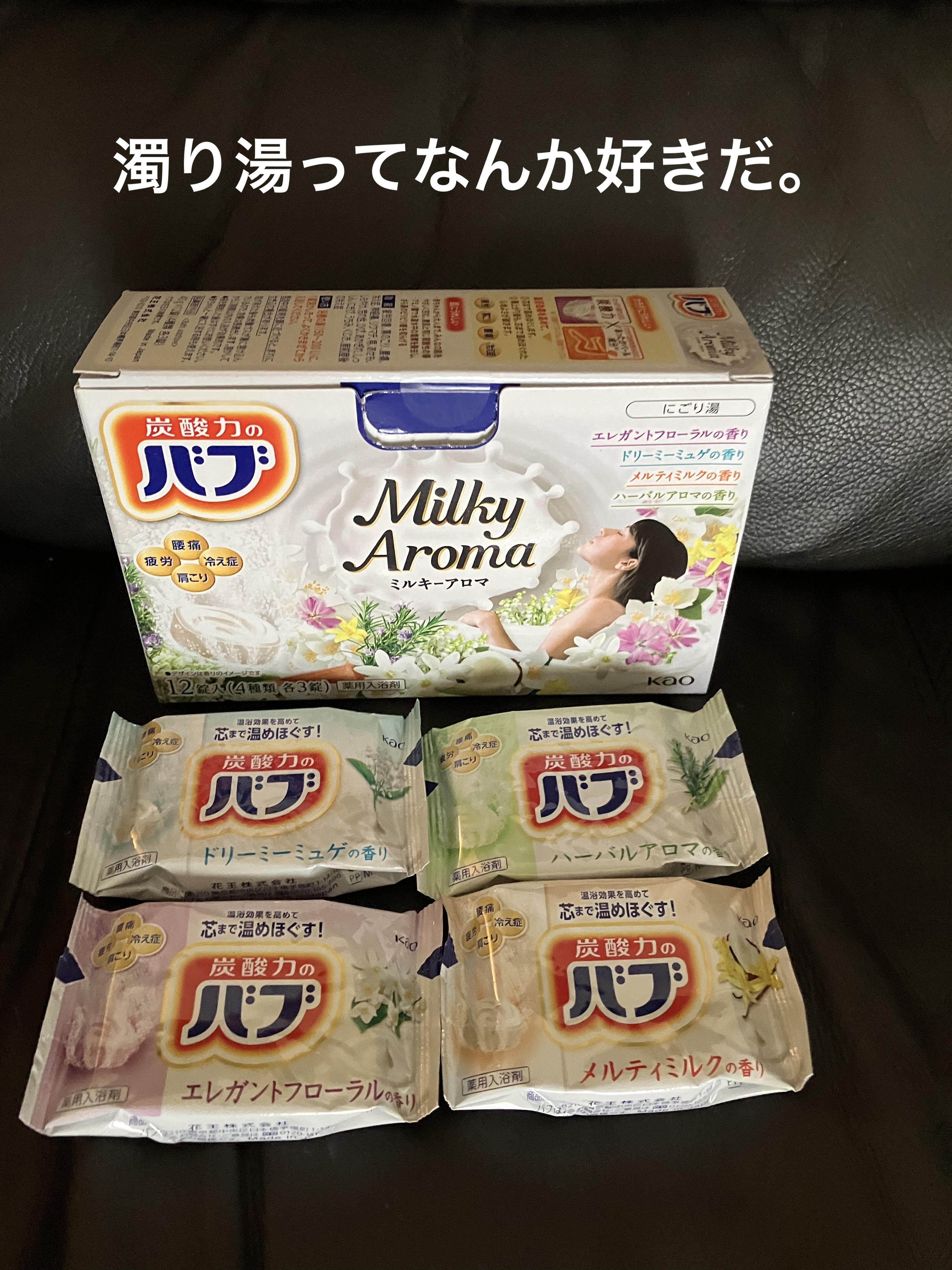 バブ ミルキーアロマ/バブ/炭酸系入浴剤を使ったクチコミ（1枚目）
