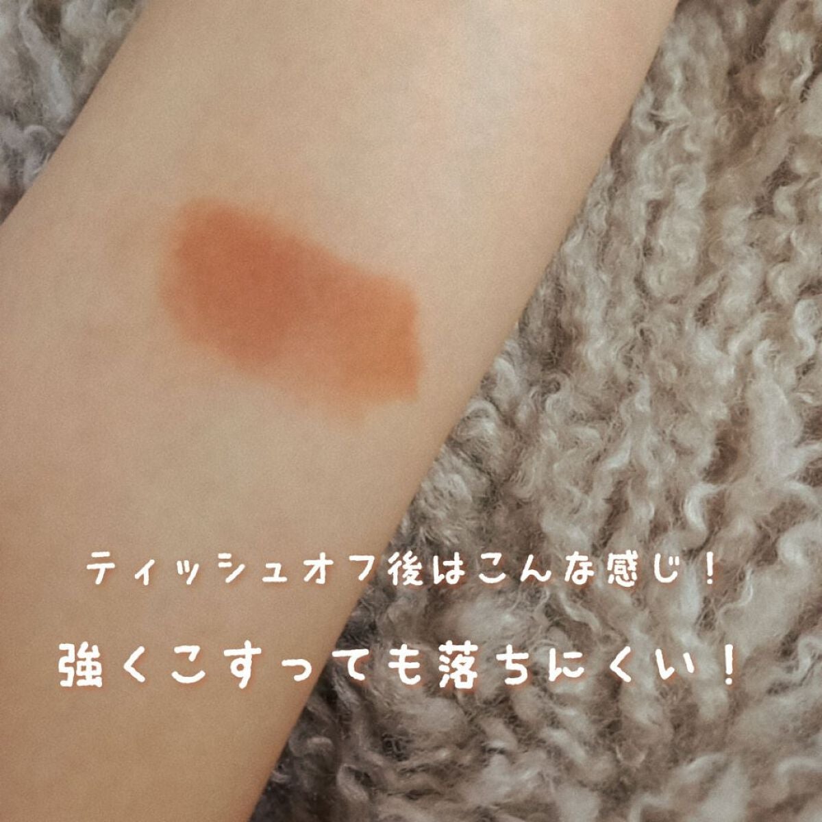 ミルクティーベルベットティント/rom&nd/リップティントを使ったクチコミ(3枚目)