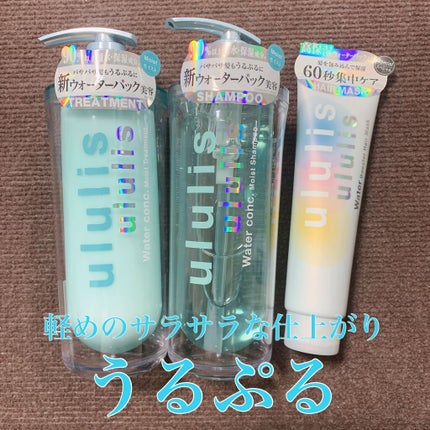 ウォーターコンク モイストシャンプー/ヘアトリートメント/ululis/市販シャンプーを使ったクチコミ(1枚目)