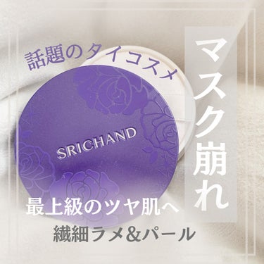 ベアパーフェクト グローイングトランスルーセントパウダー/SRICHAND/ルースパウダーを使ったクチコミ（1枚目）