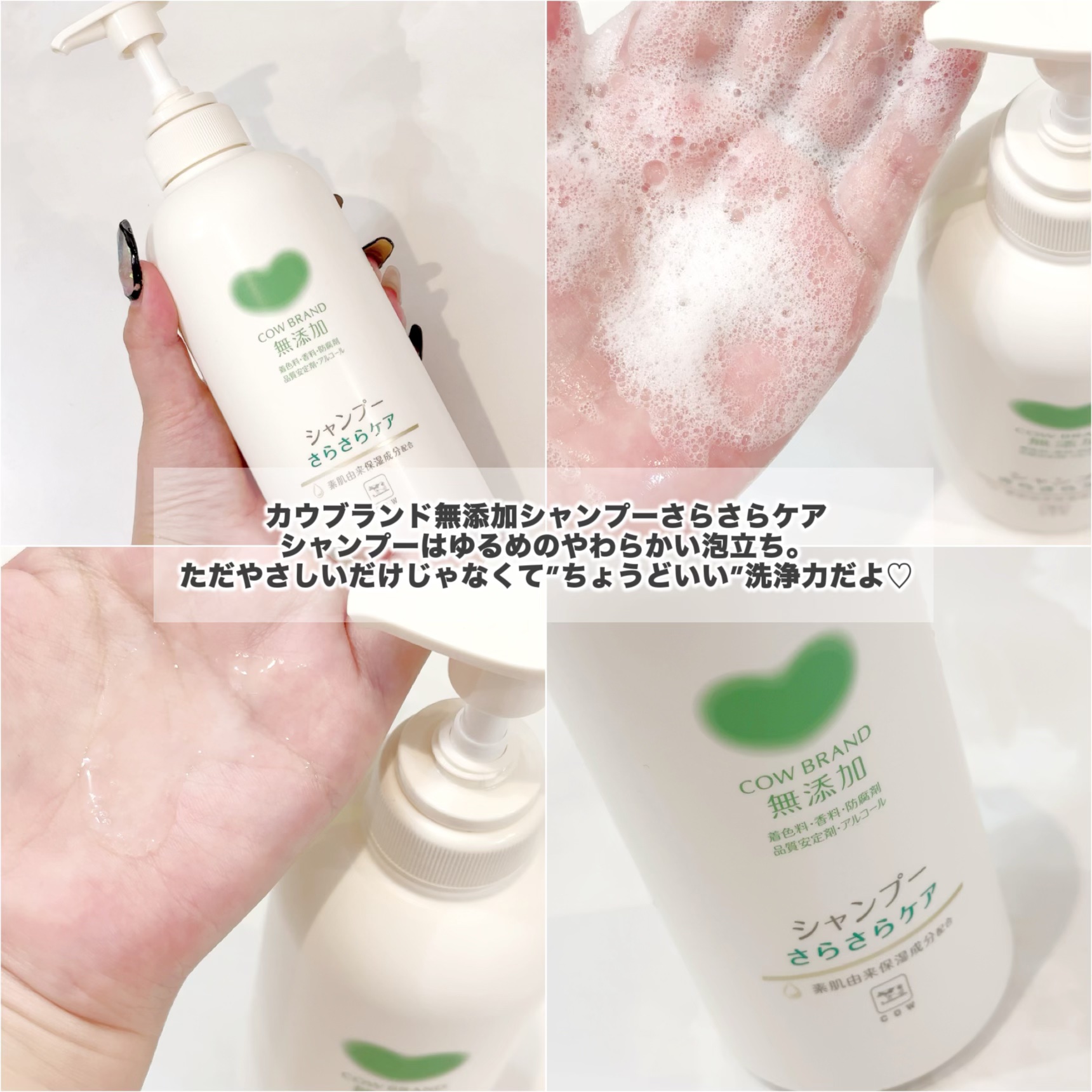 シャンプー／トリートメント <さらさらケア＞ シャンプー 本体 470ml/カウブランド無添加/市販シャンプーを使ったクチコミ（2枚目）