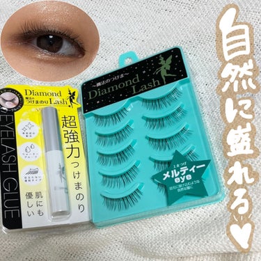 リトルウィンクシリーズ シークレットeye/Diamond Lash(デイコレクション)/つけまつげを使ったクチコミ（1枚目）