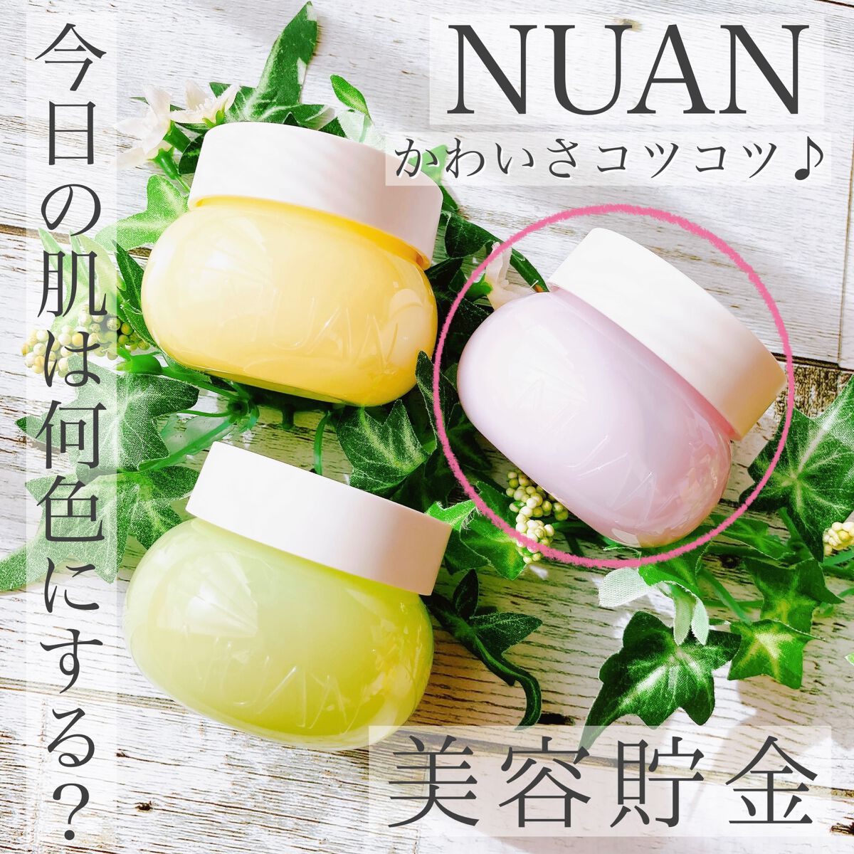 ソフトホイップクリーム/NUAN/フェイスクリームを使ったクチコミ(1枚目)