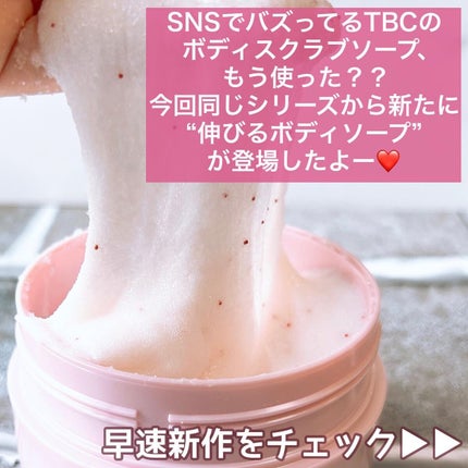 ボディスクラブソープ/TBC/ボディスクラブを使ったクチコミ(2枚目)