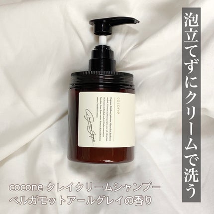 クレイクリームシャンプー(モイスト)/cocone/市販シャンプーを使ったクチコミ(1枚目)