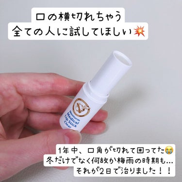 メンターム 薬用メディカルリップスティックCnのクチコミ「口角炎に1年以上悩んでたので、同じように悩んでる人に是非伝えたい😭

口を開けるたびにパリッと.....」（2枚目）